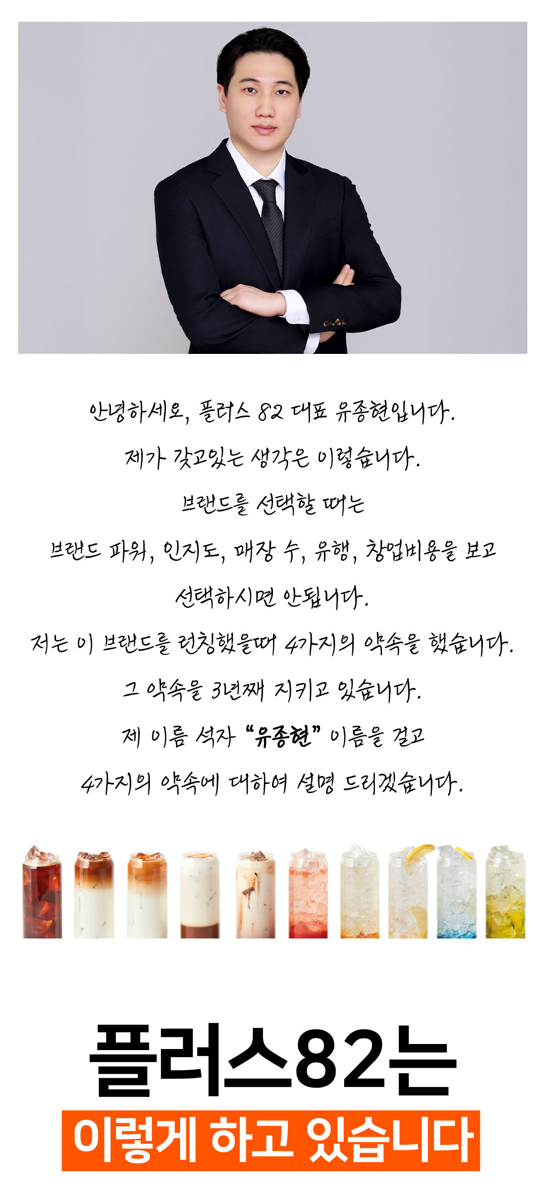 플러스82 카페 창업