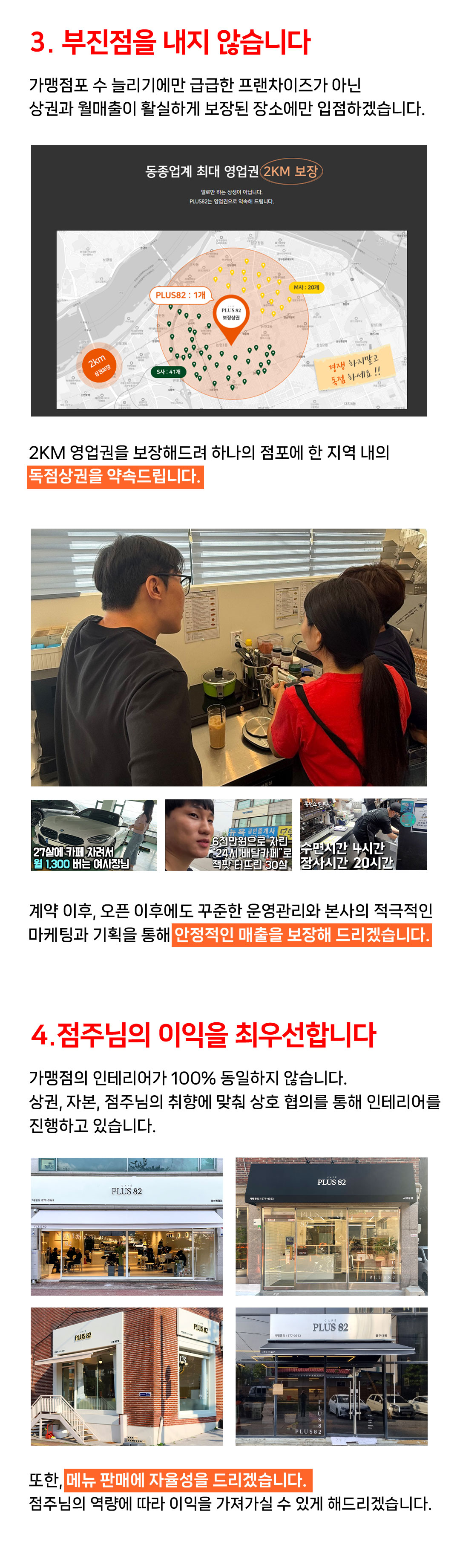 플러스82 카페 창업