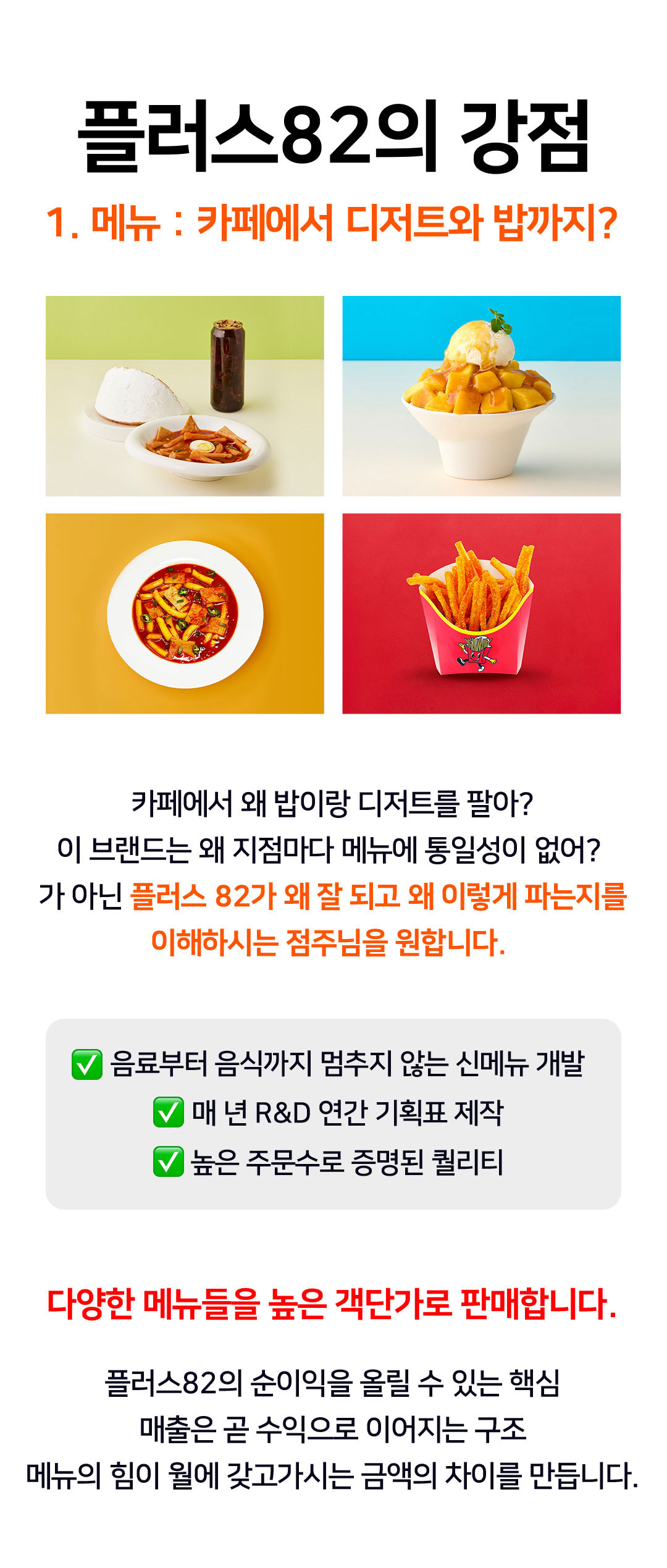 플러스82 카페 창업