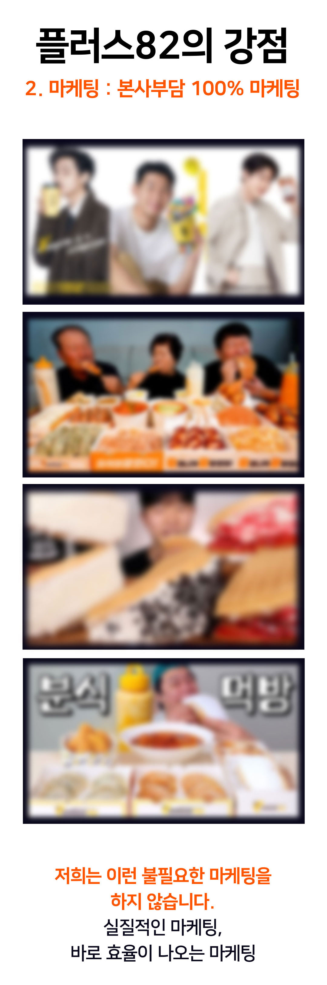 플러스82 카페 창업