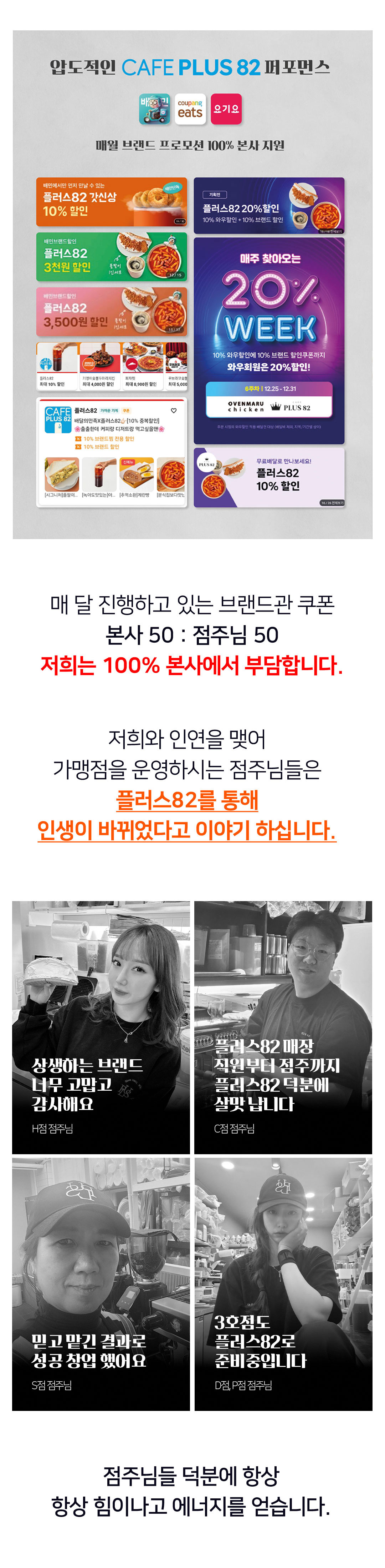 플러스82 카페 창업