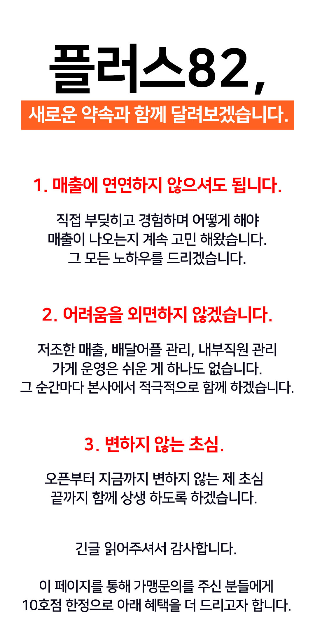 플러스82 카페 창업