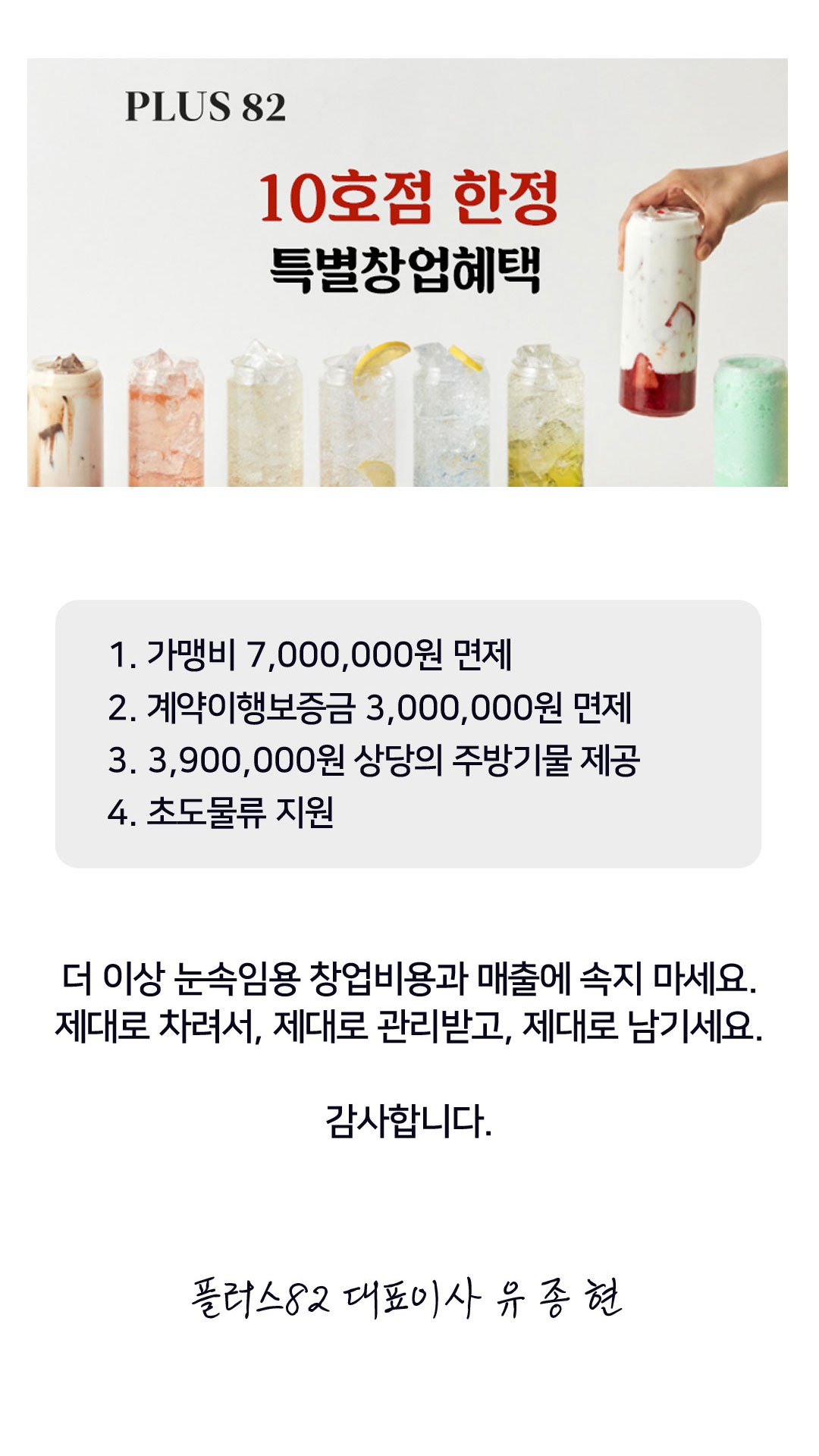 플러스82 카페 창업